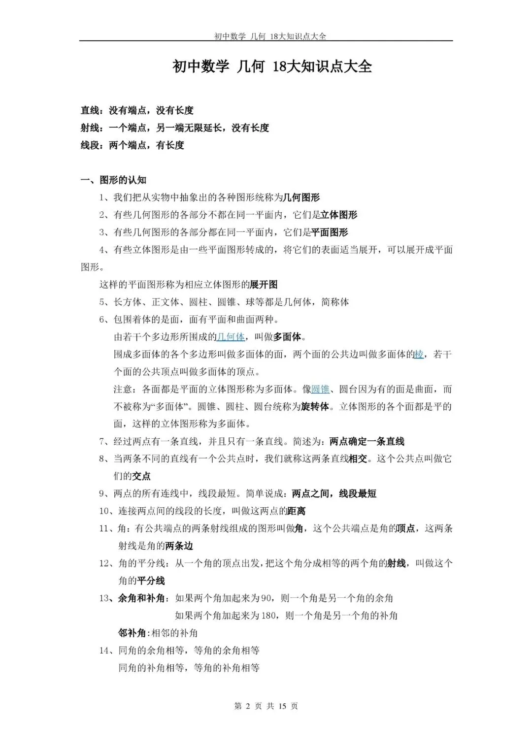 【初中数学】中考常用几何模型及构造方法大全(轻松搞定压轴题)! 第2张
