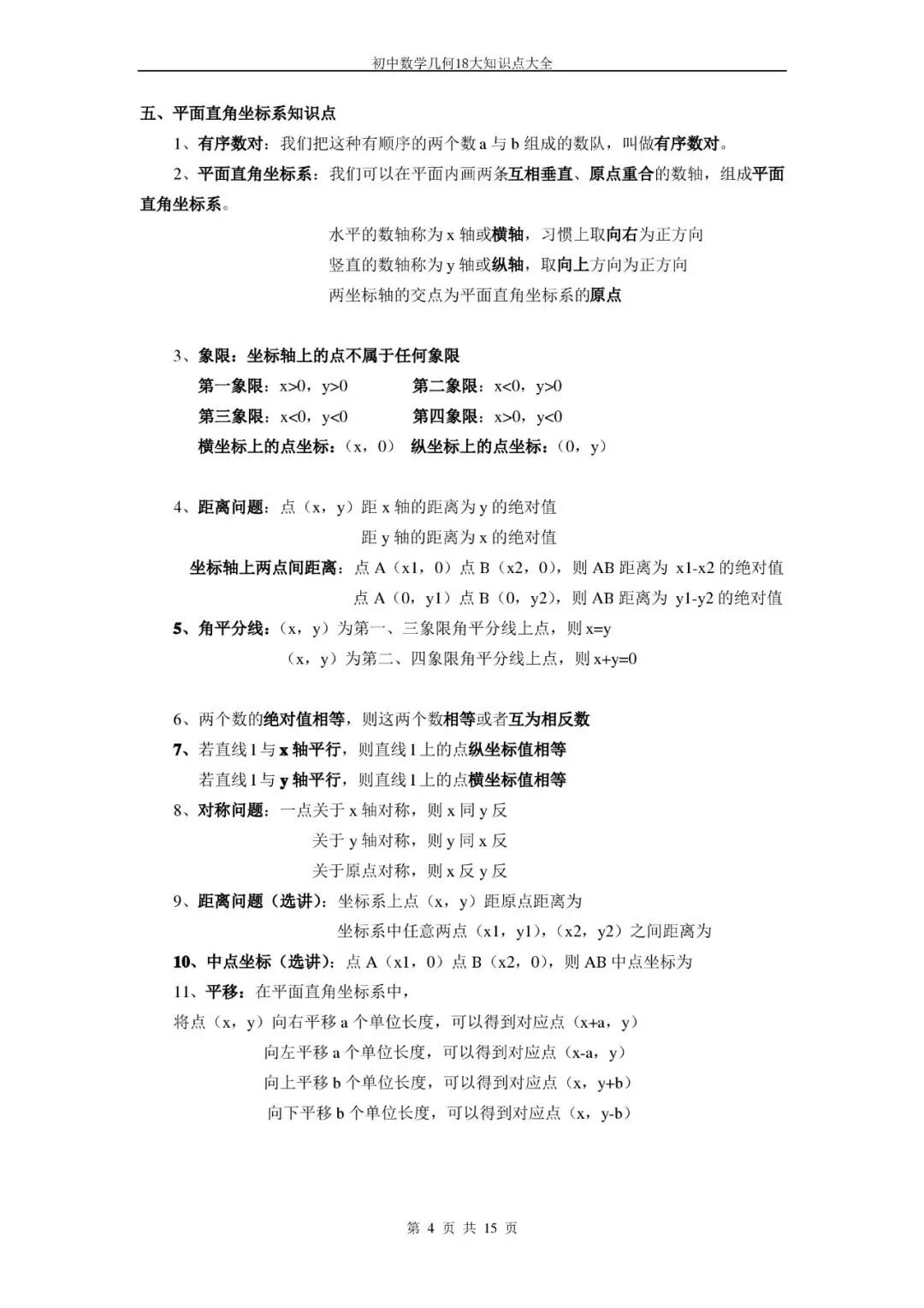 【初中数学】中考常用几何模型及构造方法大全(轻松搞定压轴题)! 第4张