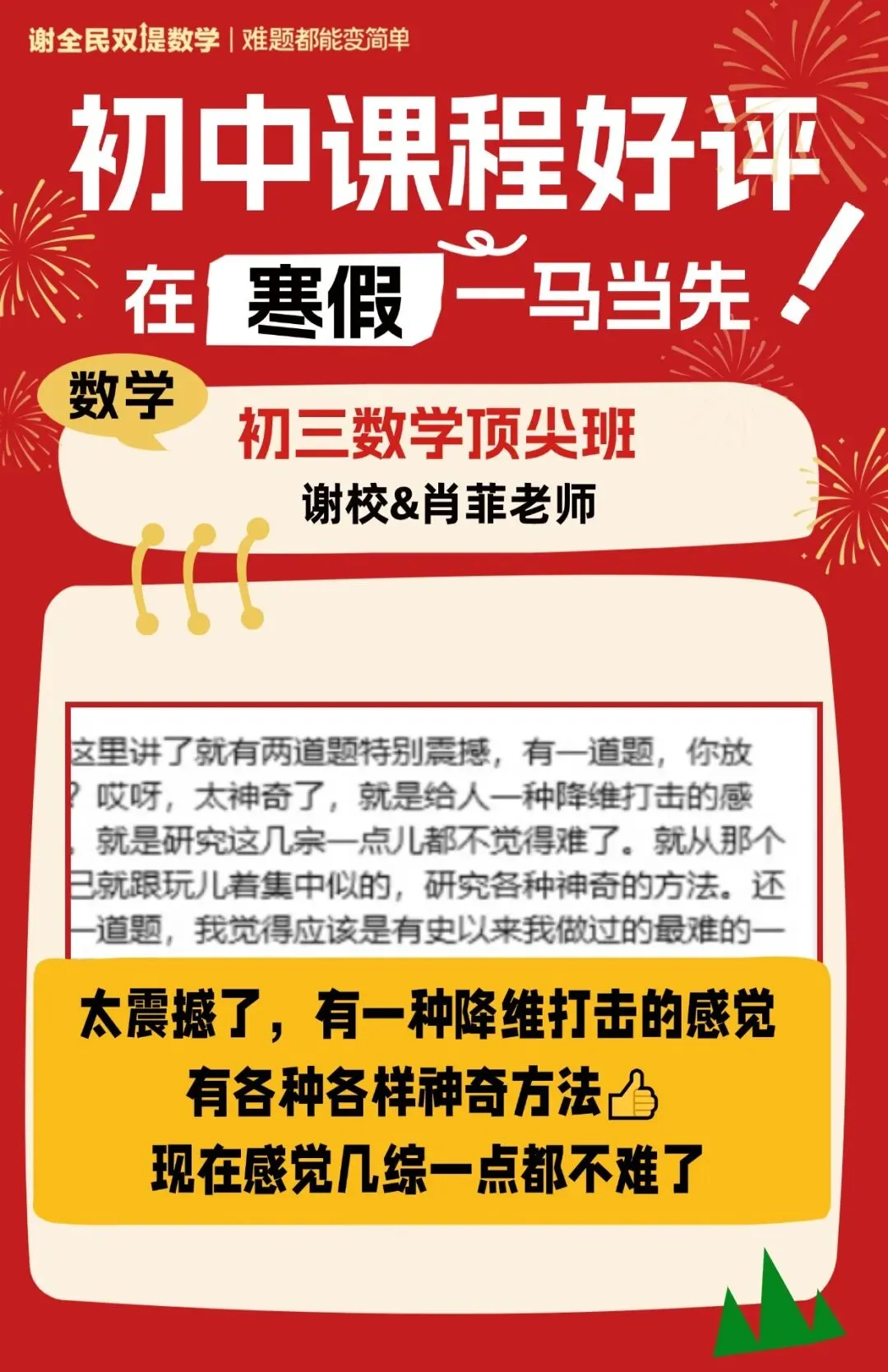 中考逆袭的最后窗口期如何把握? 第6张