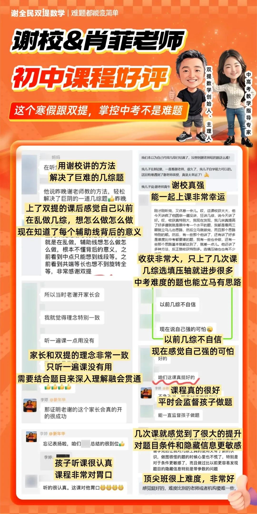 中考逆袭的最后窗口期如何把握? 第7张