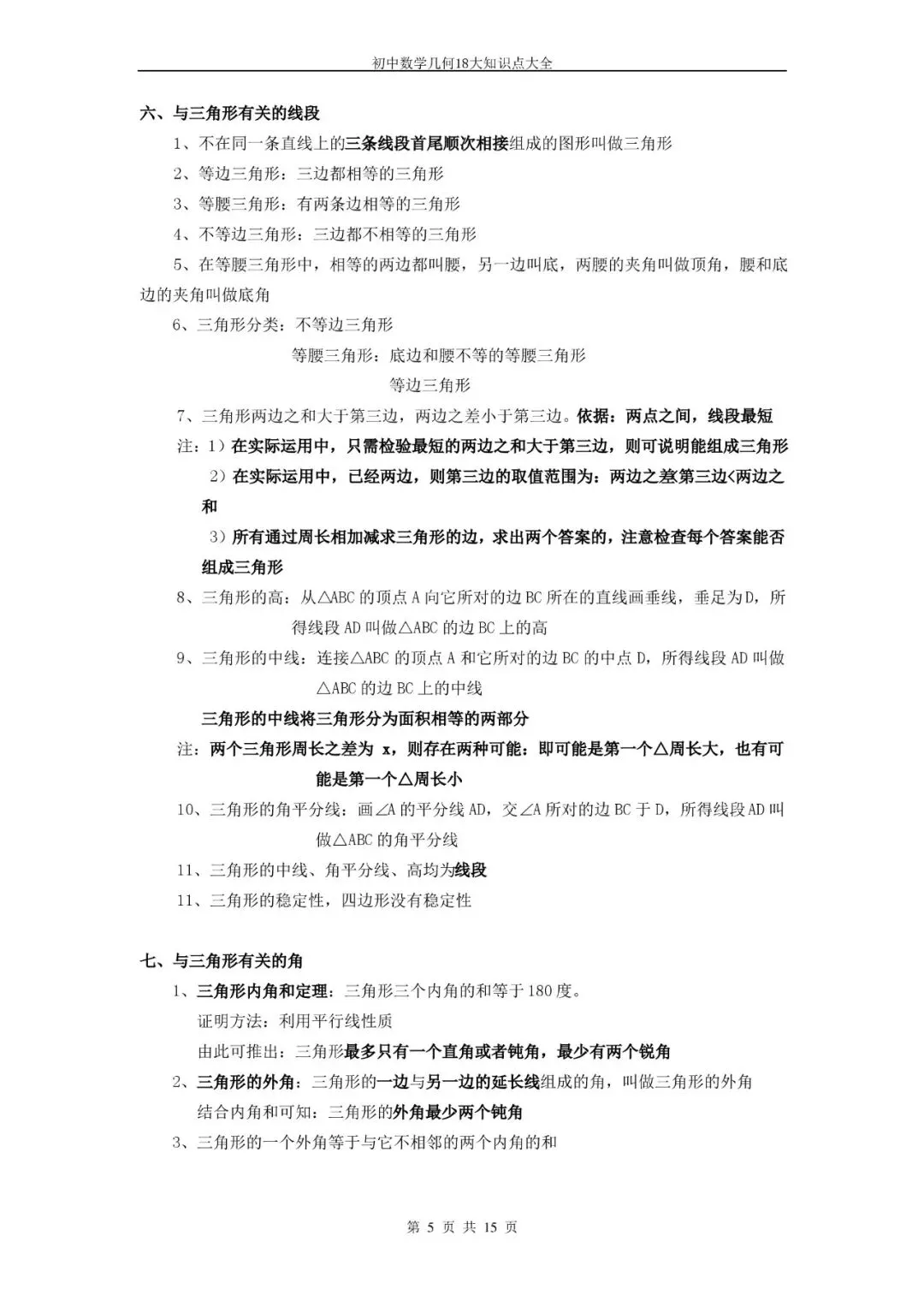 【初中数学】中考常用几何模型及构造方法大全(轻松搞定压轴题)! 第5张