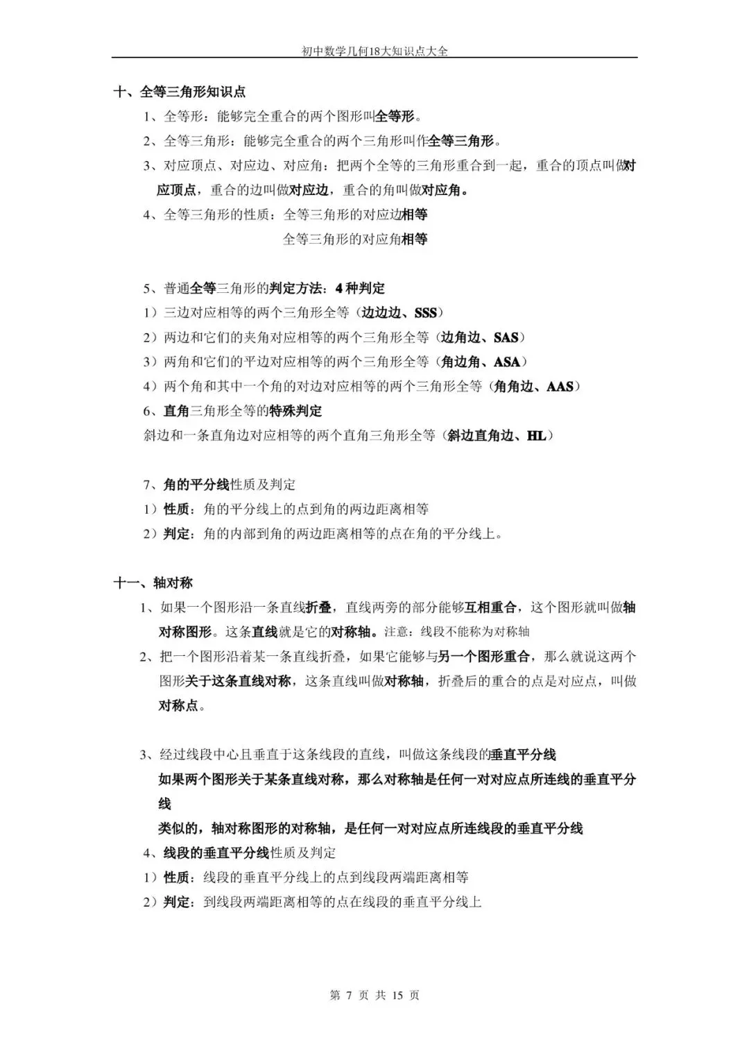 【初中数学】中考常用几何模型及构造方法大全(轻松搞定压轴题)! 第7张