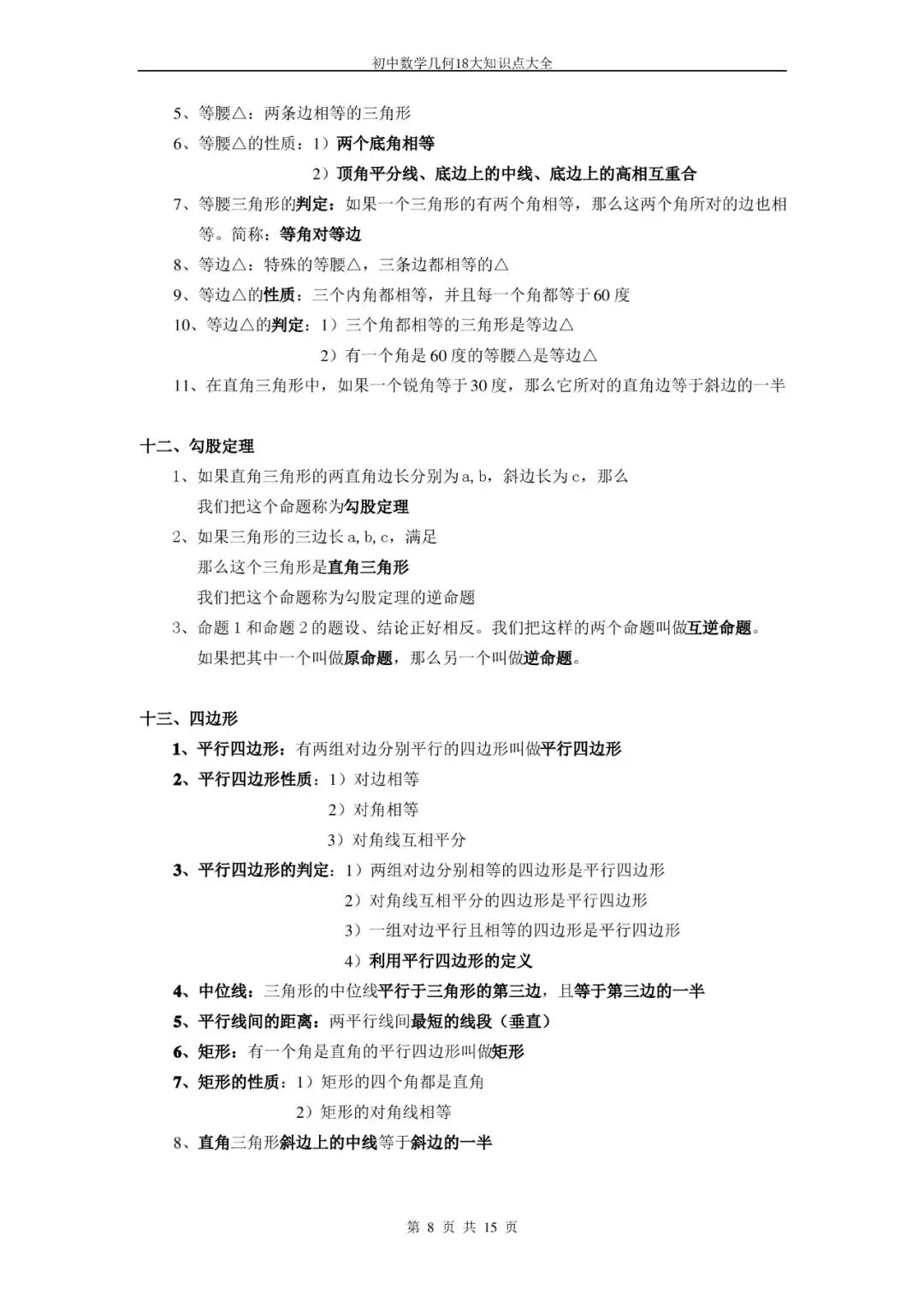 【初中数学】中考常用几何模型及构造方法大全(轻松搞定压轴题)! 第8张