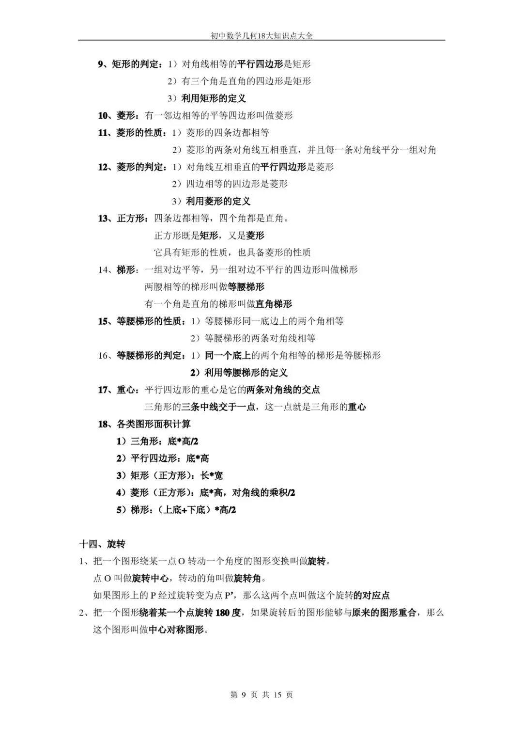 【初中数学】中考常用几何模型及构造方法大全(轻松搞定压轴题)! 第9张