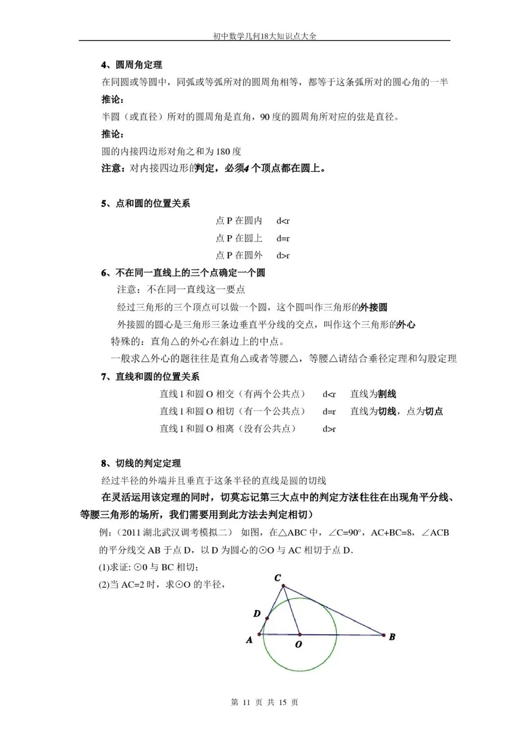 【初中数学】中考常用几何模型及构造方法大全(轻松搞定压轴题)! 第10张