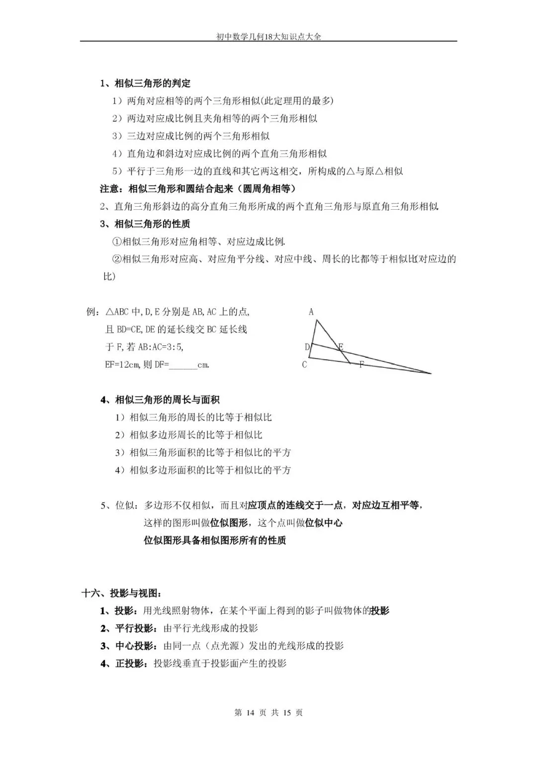 【初中数学】中考常用几何模型及构造方法大全(轻松搞定压轴题)! 第12张