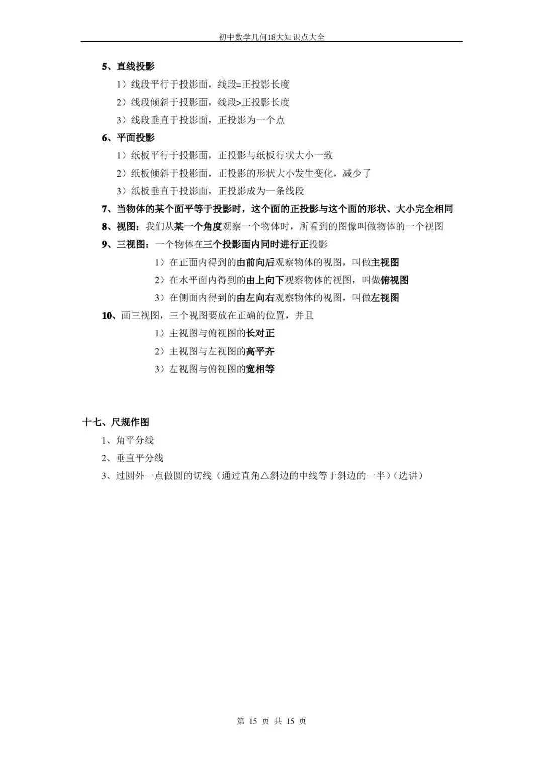 【初中数学】中考常用几何模型及构造方法大全(轻松搞定压轴题)! 第13张