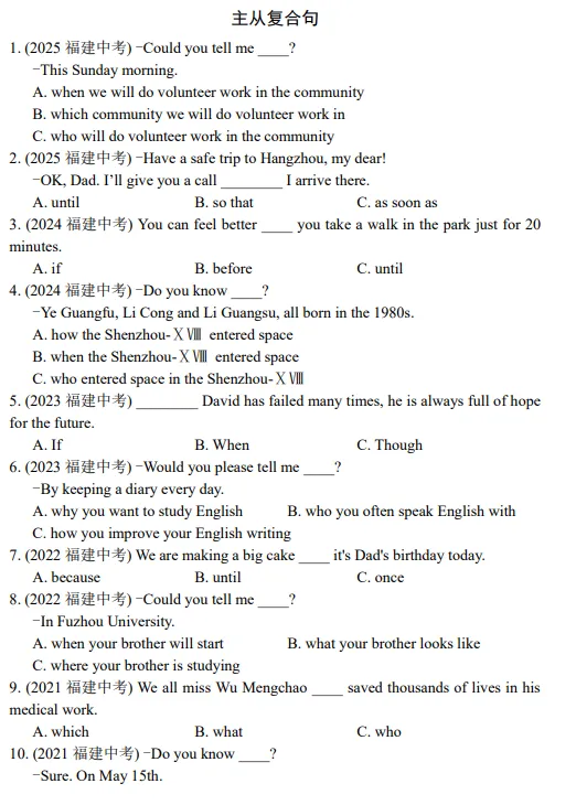 #中考复习# 主从复合句(福建中考及质检真题) 第1张