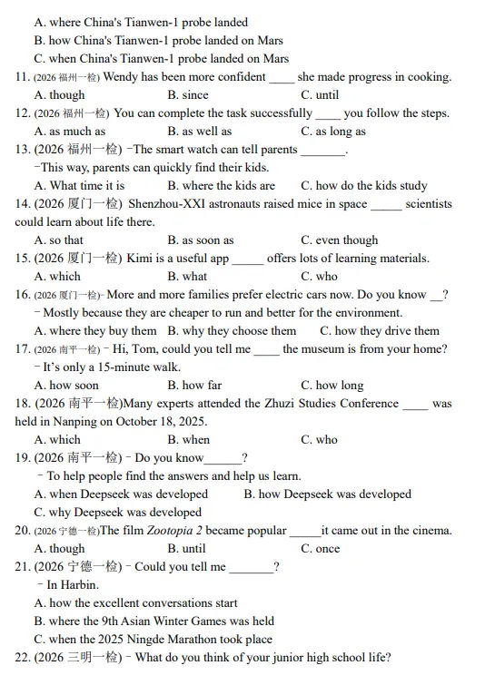 #中考复习# 主从复合句(福建中考及质检真题) 第2张