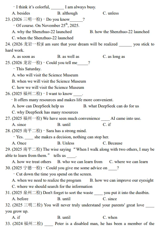 #中考复习# 主从复合句(福建中考及质检真题) 第3张