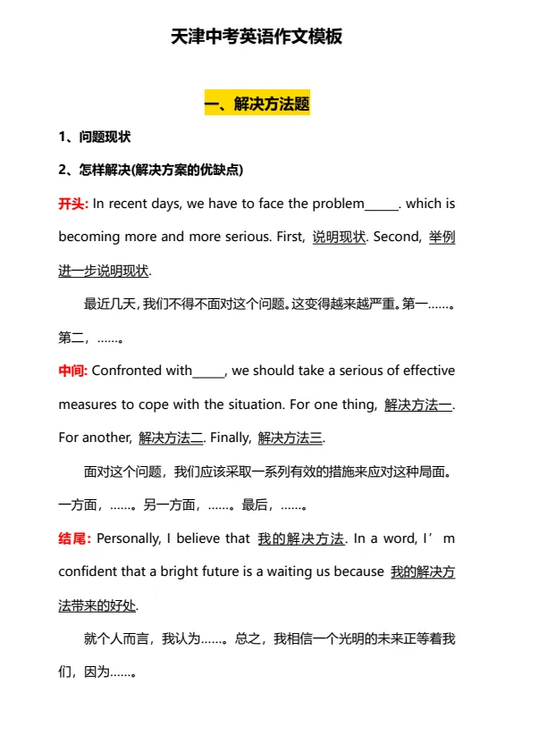 近12年!天津中考英语作文题目汇总!附作文评分标准&作文模板! 第2张