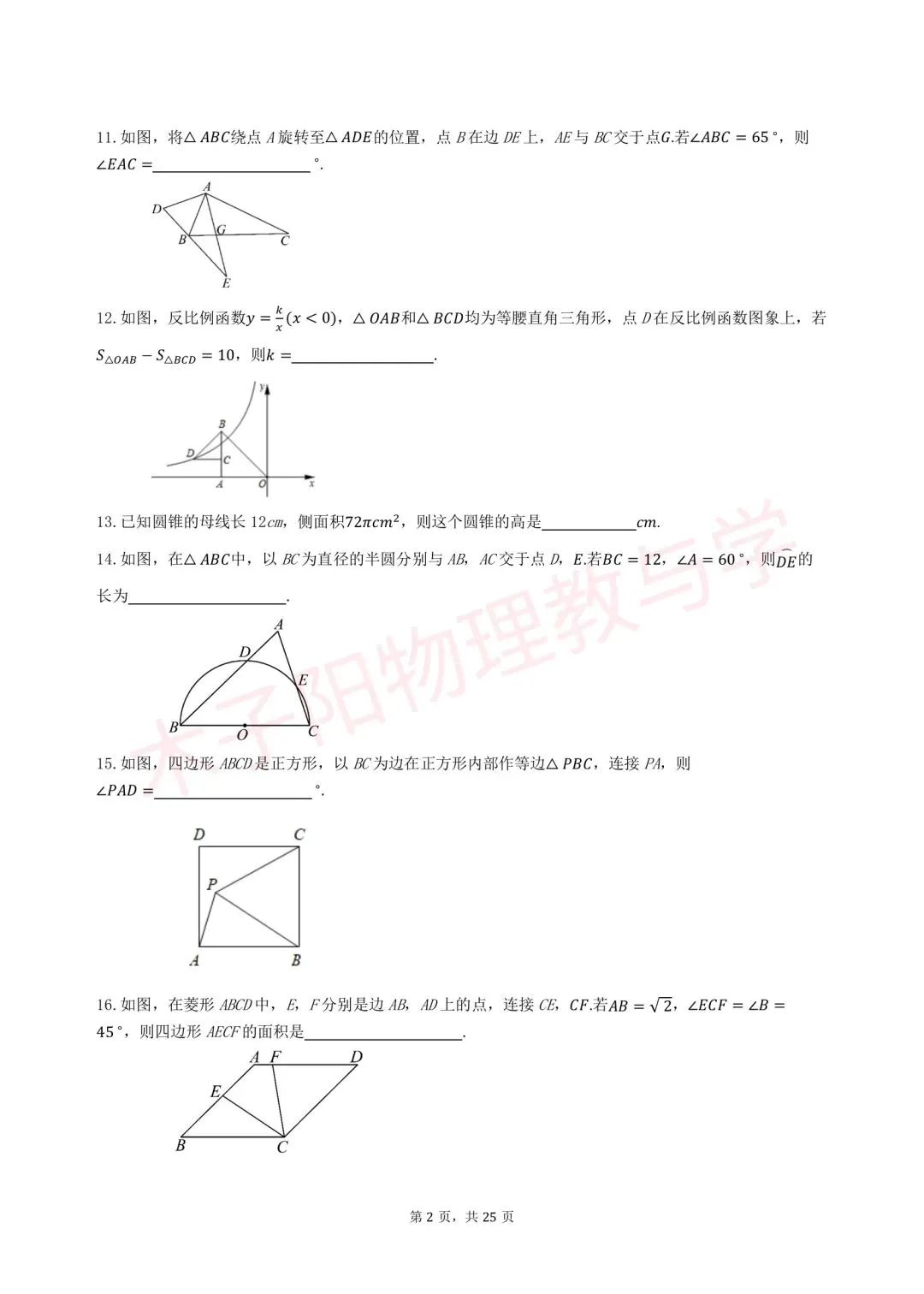 2026年中考联考一模(JS10教育联盟初中学业水平学情调研)数学试题及解析 第8张