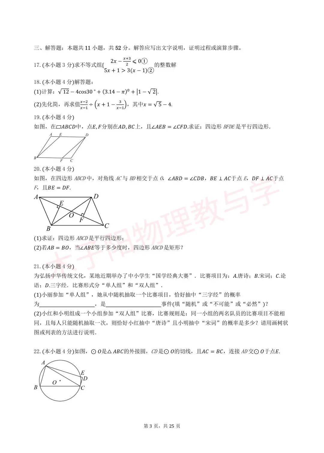 2026年中考联考一模(JS10教育联盟初中学业水平学情调研)数学试题及解析 第9张