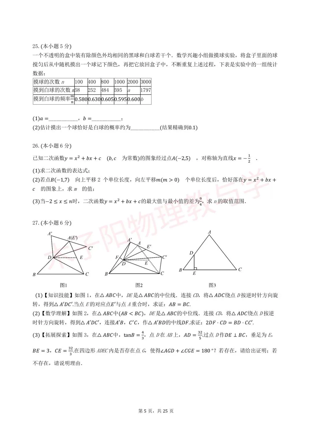 2026年中考联考一模(JS10教育联盟初中学业水平学情调研)数学试题及解析 第11张