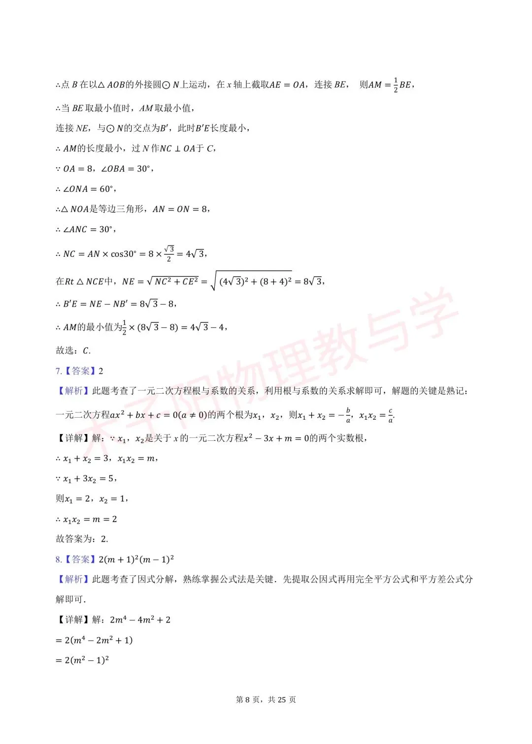 2026年中考联考一模(JS10教育联盟初中学业水平学情调研)数学试题及解析 第14张