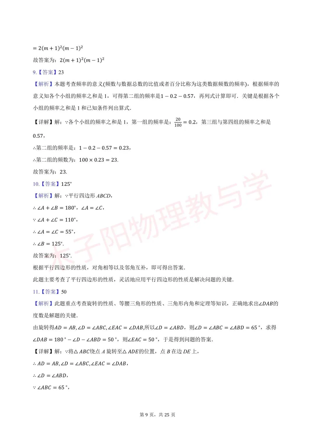 2026年中考联考一模(JS10教育联盟初中学业水平学情调研)数学试题及解析 第15张