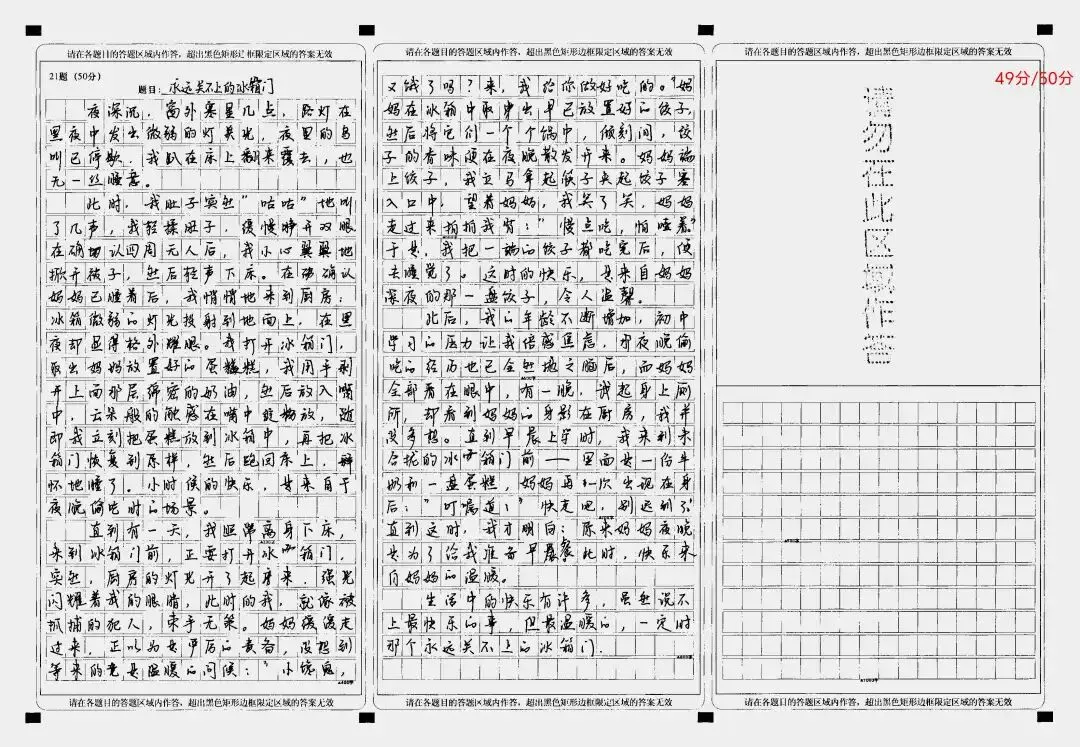 49分中考范文拆解!这篇《永远关不上的冰箱门》,写透了藏在深夜里的母爱 第1张 49分中考范文拆解!这篇《永远关不上的冰箱门》,写透了藏在深夜里的母爱 第1张