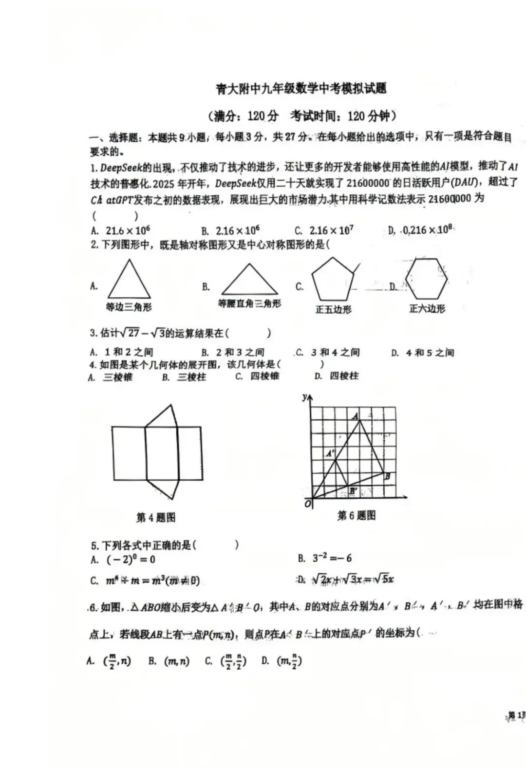 阿文中考第25套2025中考二模(含答案)无水印可下载 第1张