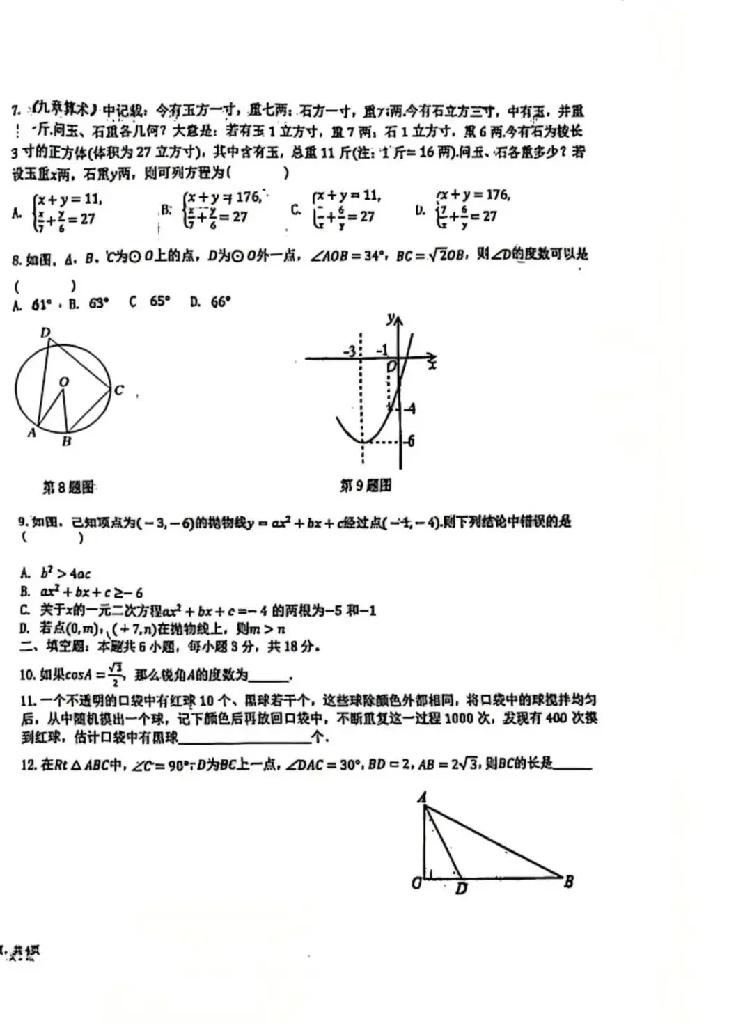 阿文中考第25套2025中考二模(含答案)无水印可下载 第2张