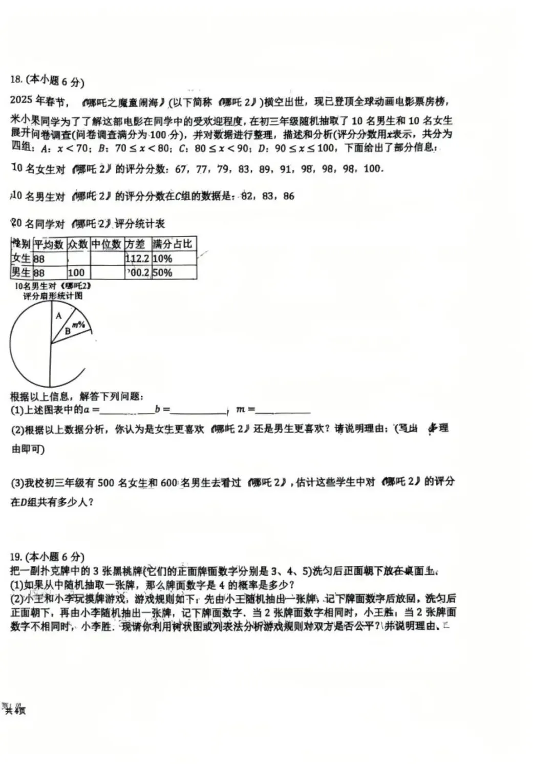 阿文中考第25套2025中考二模(含答案)无水印可下载 第4张