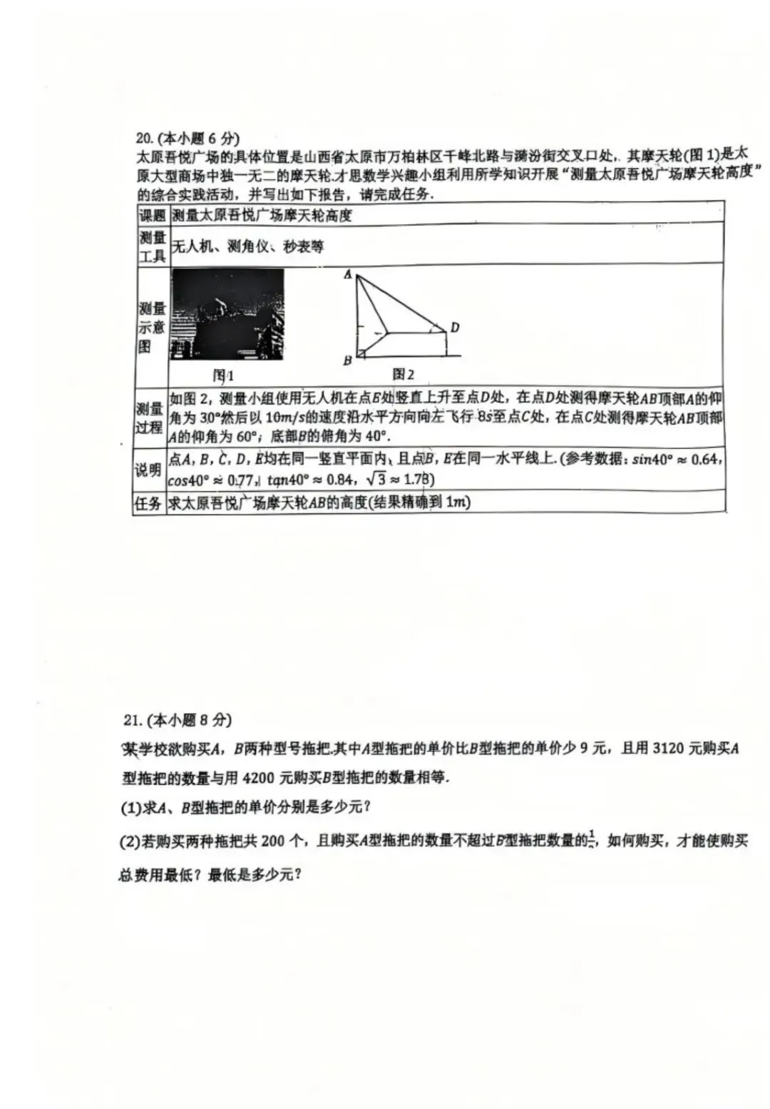 阿文中考第25套2025中考二模(含答案)无水印可下载 第5张