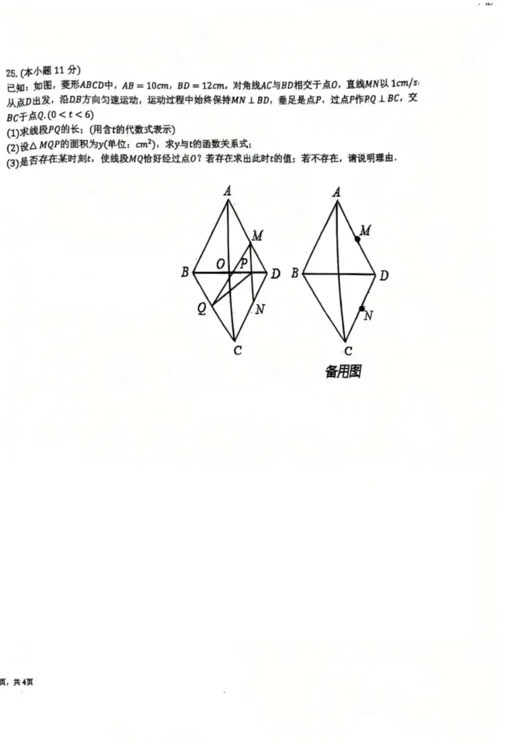 阿文中考第25套2025中考二模(含答案)无水印可下载 第8张