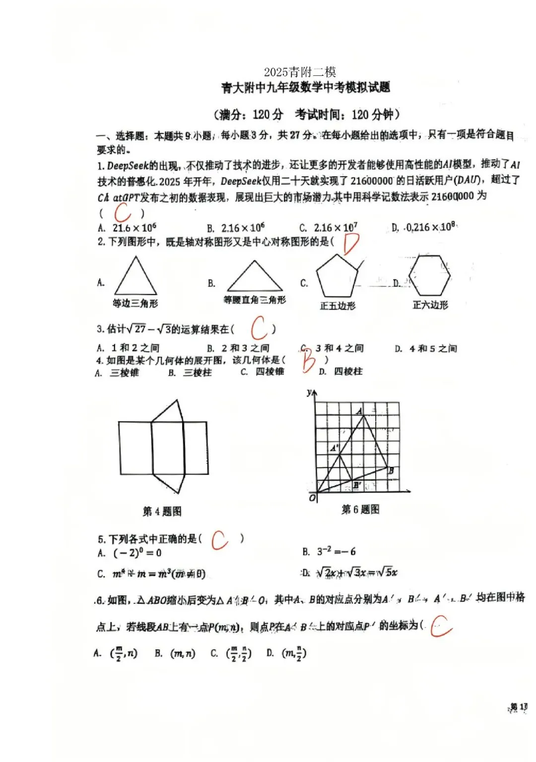 阿文中考第25套2025中考二模(含答案)无水印可下载 第9张
