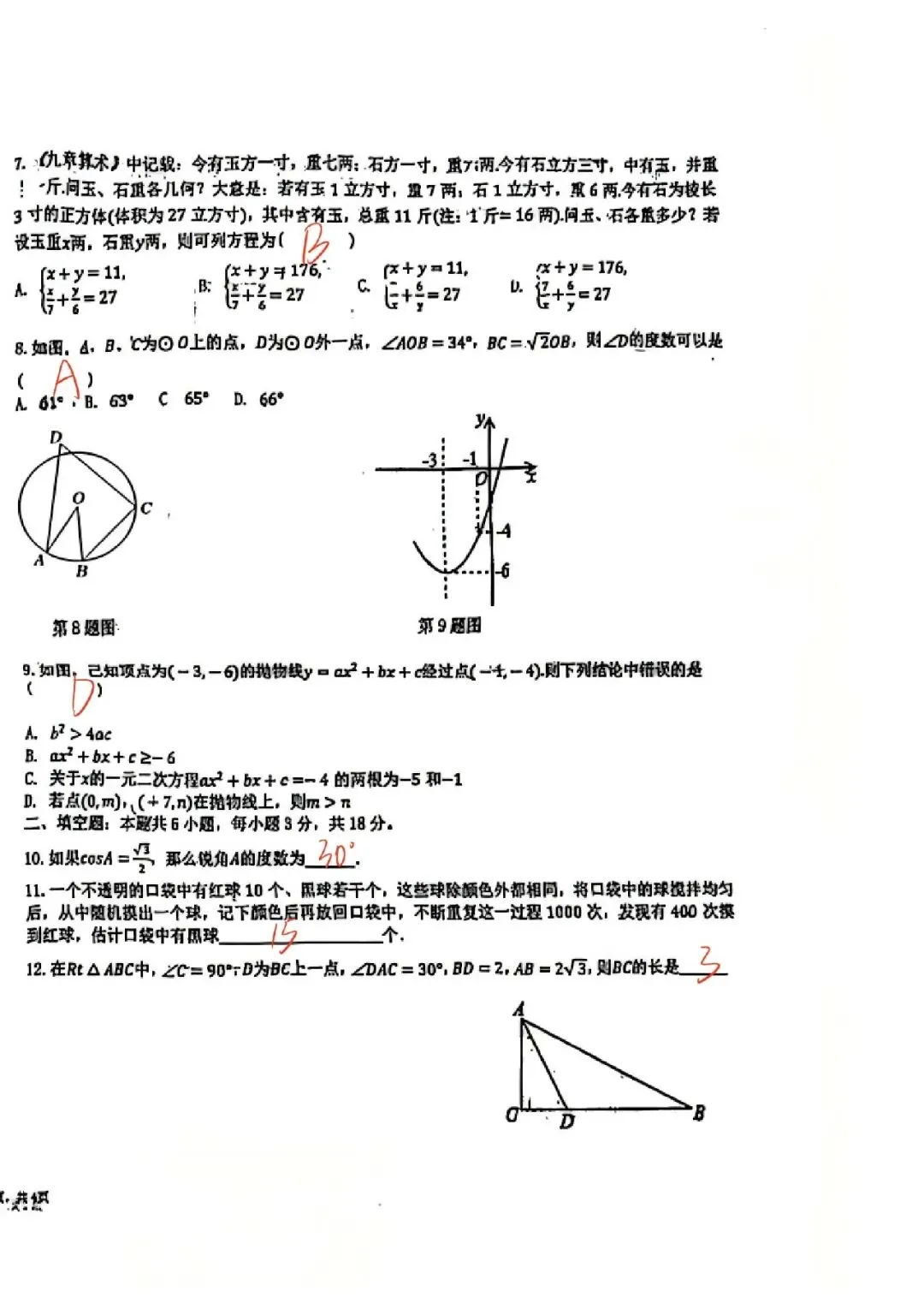 阿文中考第25套2025中考二模(含答案)无水印可下载 第10张