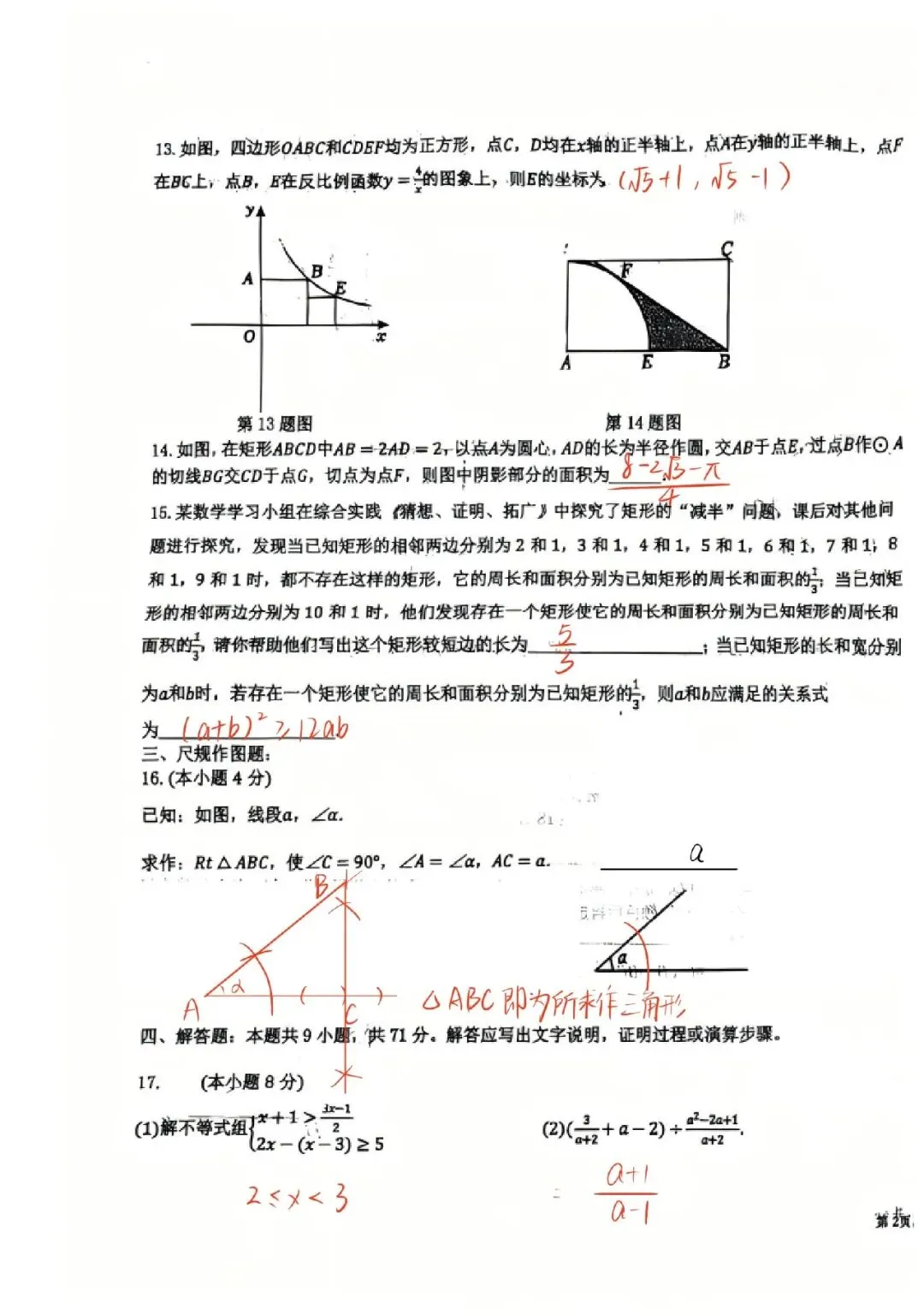阿文中考第25套2025中考二模(含答案)无水印可下载 第11张