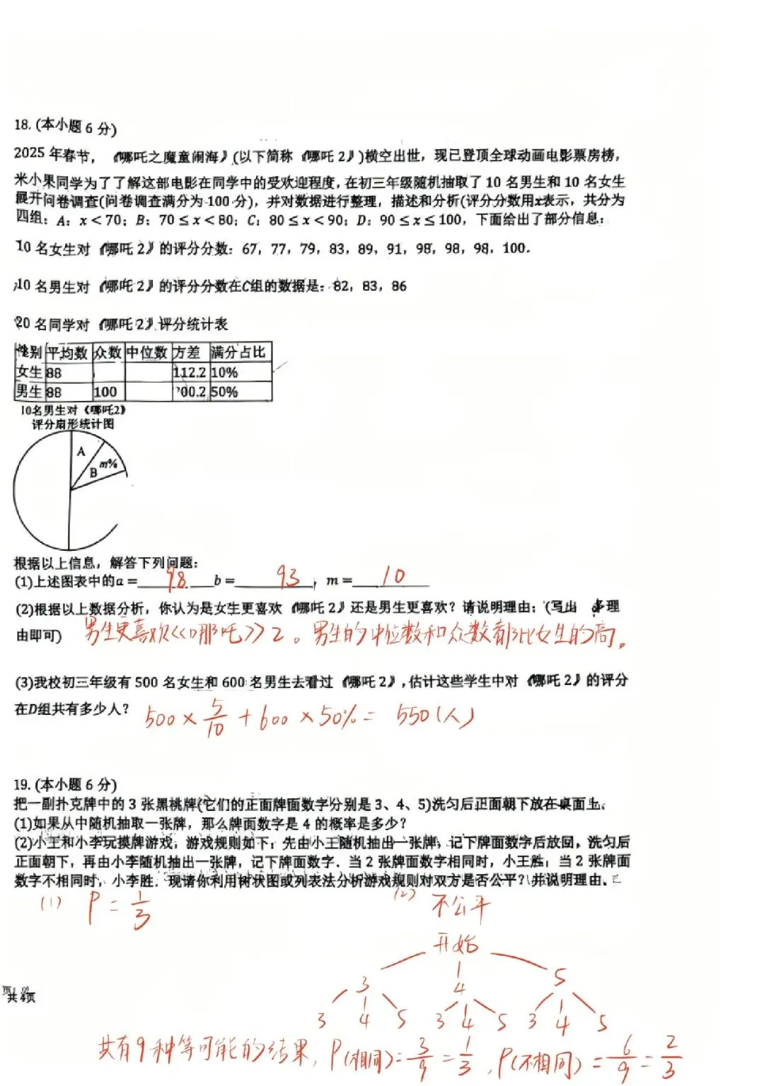 阿文中考第25套2025中考二模(含答案)无水印可下载 第12张