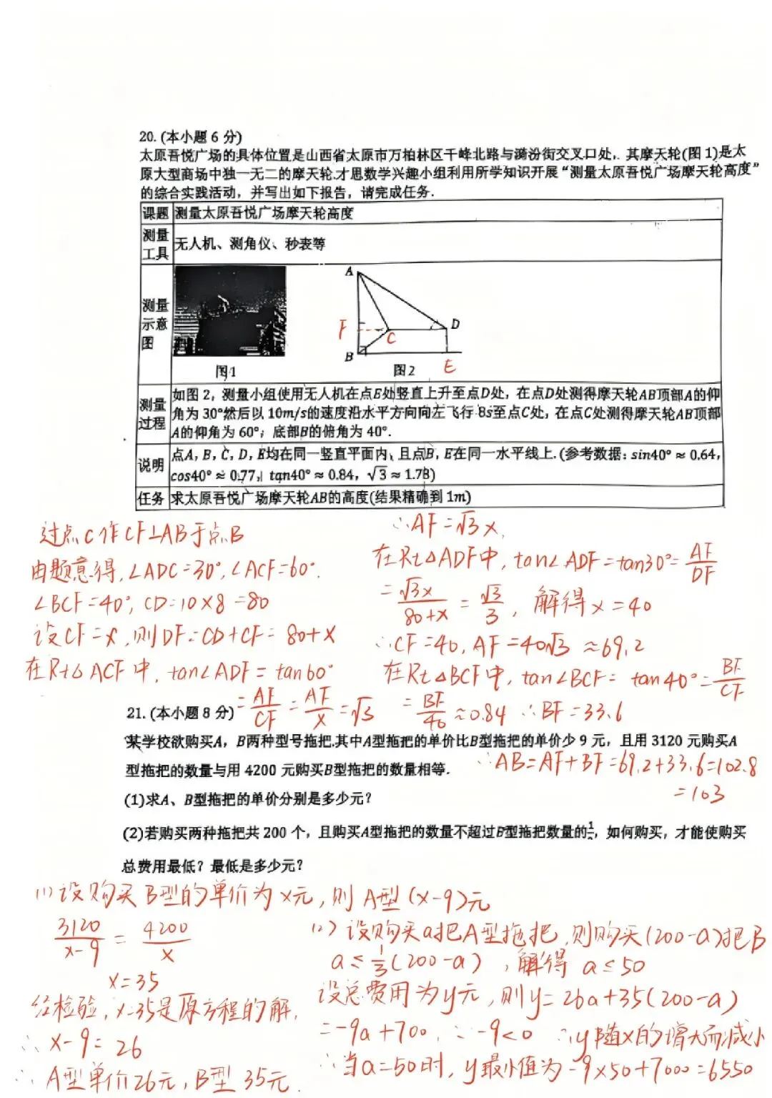 阿文中考第25套2025中考二模(含答案)无水印可下载 第13张