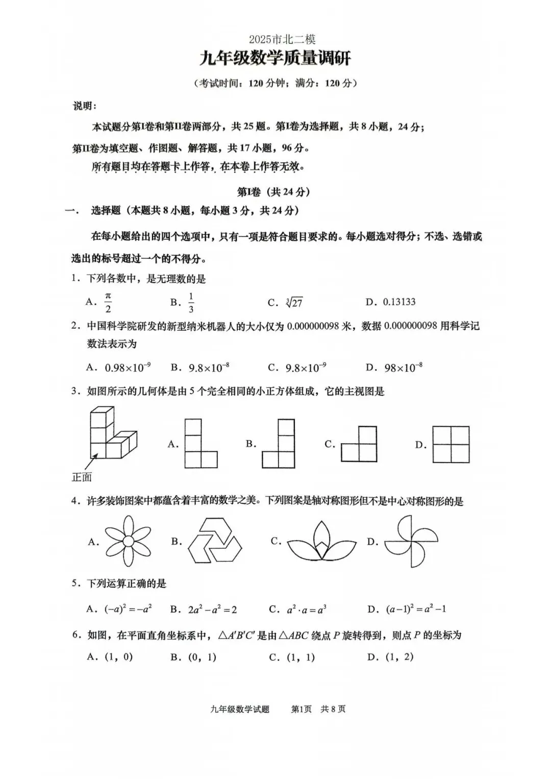 阿文中考第26套2025中考二模市北(含评分标准)无水印可下载 第1张