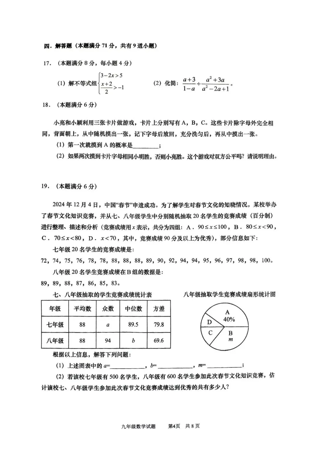 阿文中考第26套2025中考二模市北(含评分标准)无水印可下载 第4张