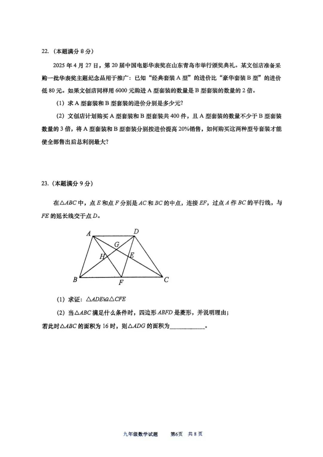 阿文中考第26套2025中考二模市北(含评分标准)无水印可下载 第6张