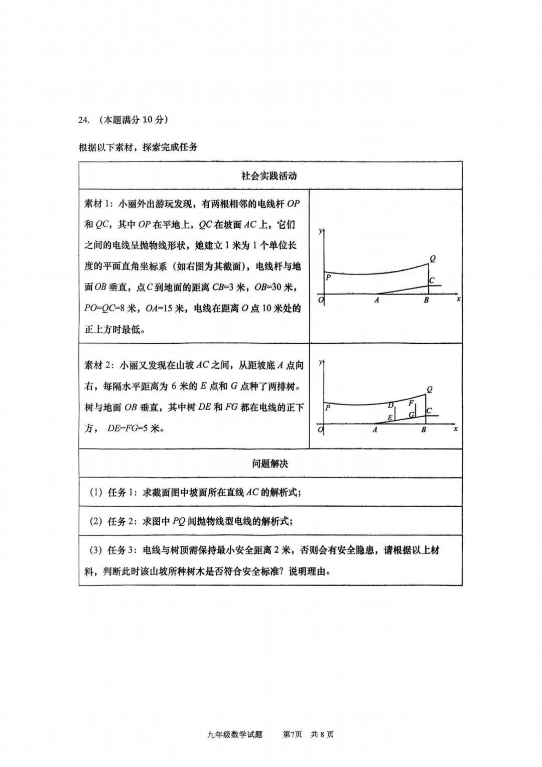 阿文中考第26套2025中考二模市北(含评分标准)无水印可下载 第7张
