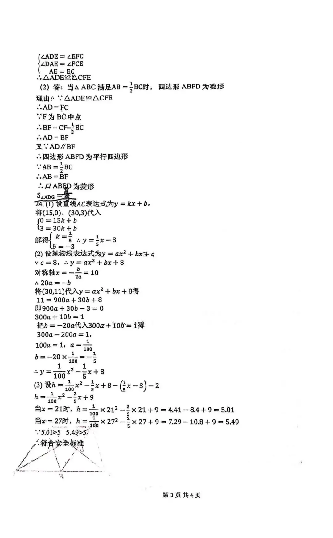 阿文中考第26套2025中考二模市北(含评分标准)无水印可下载 第11张