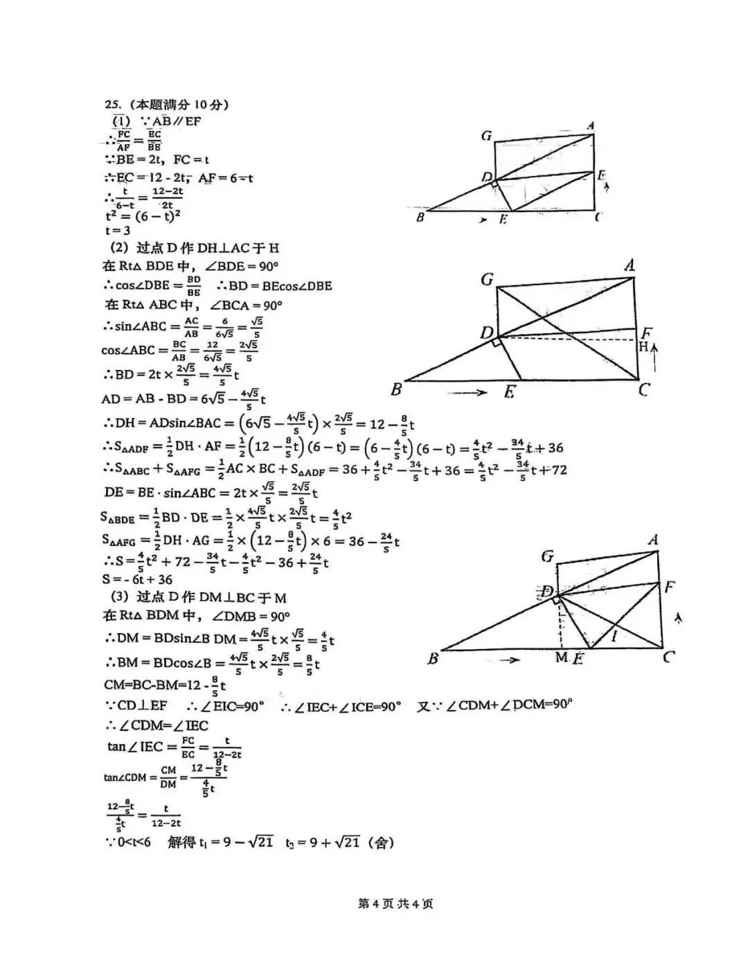阿文中考第26套2025中考二模市北(含评分标准)无水印可下载 第12张