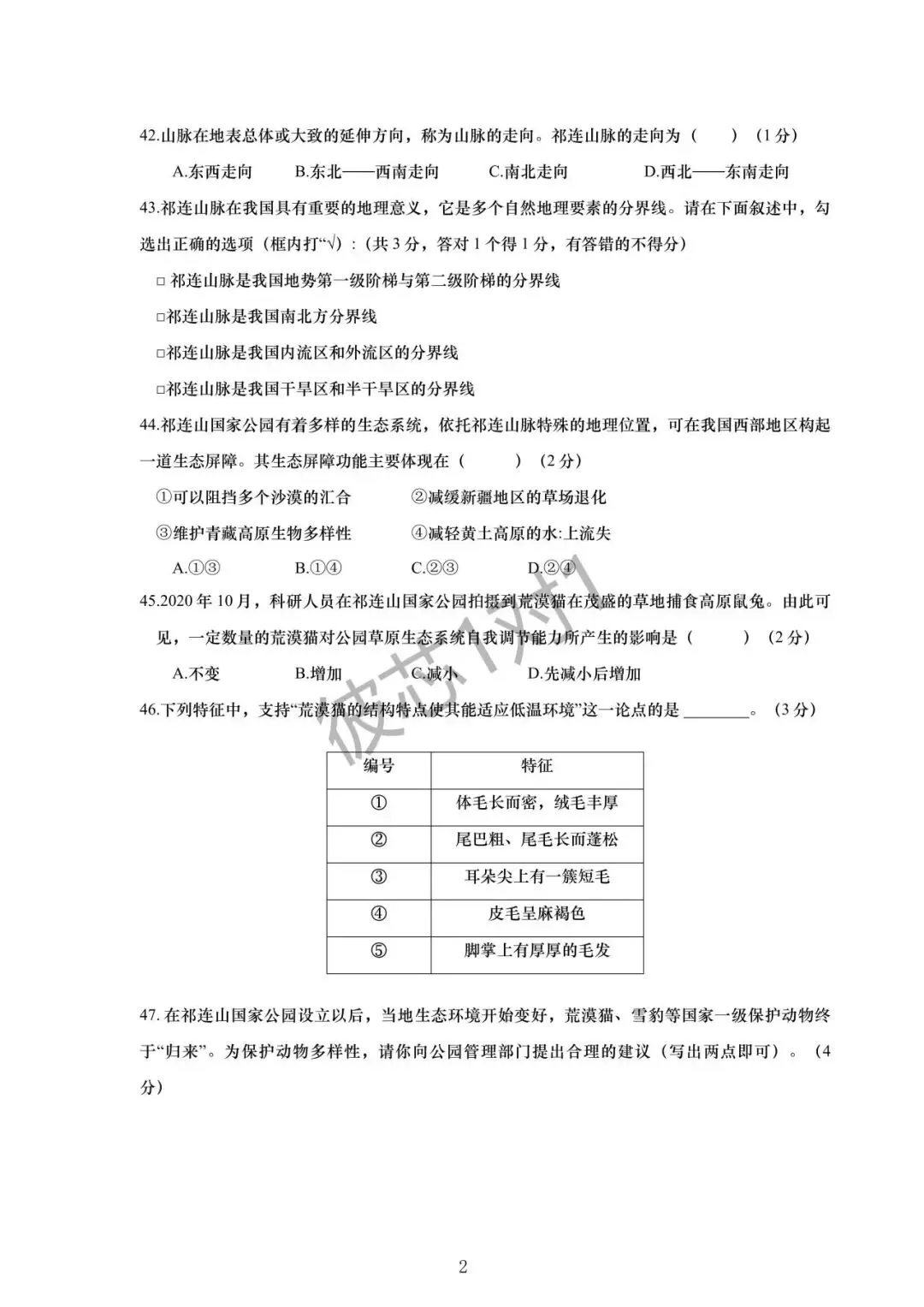 上海中考跨学科考点专练(附答案) 第4张