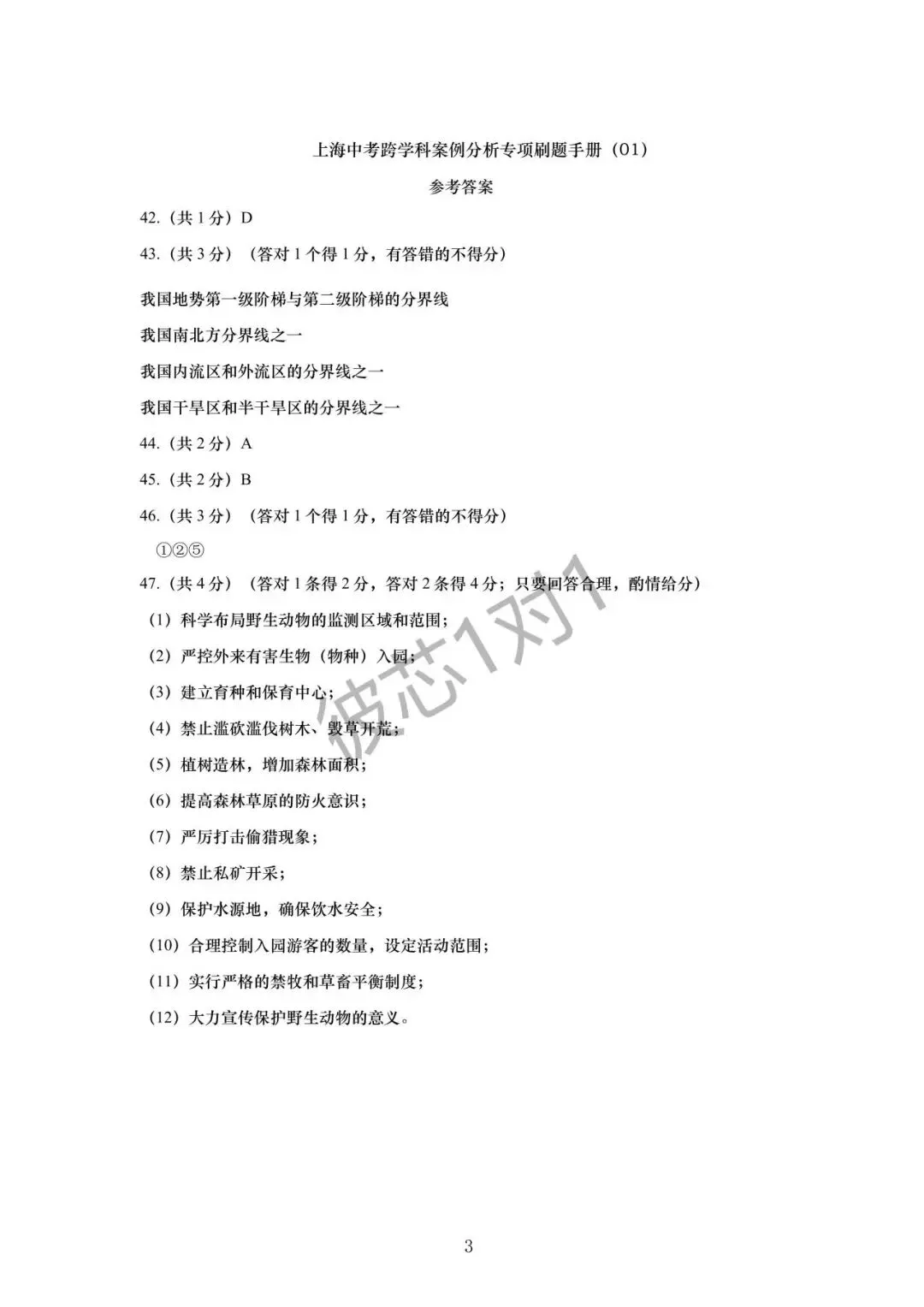 上海中考跨学科考点专练(附答案) 第5张