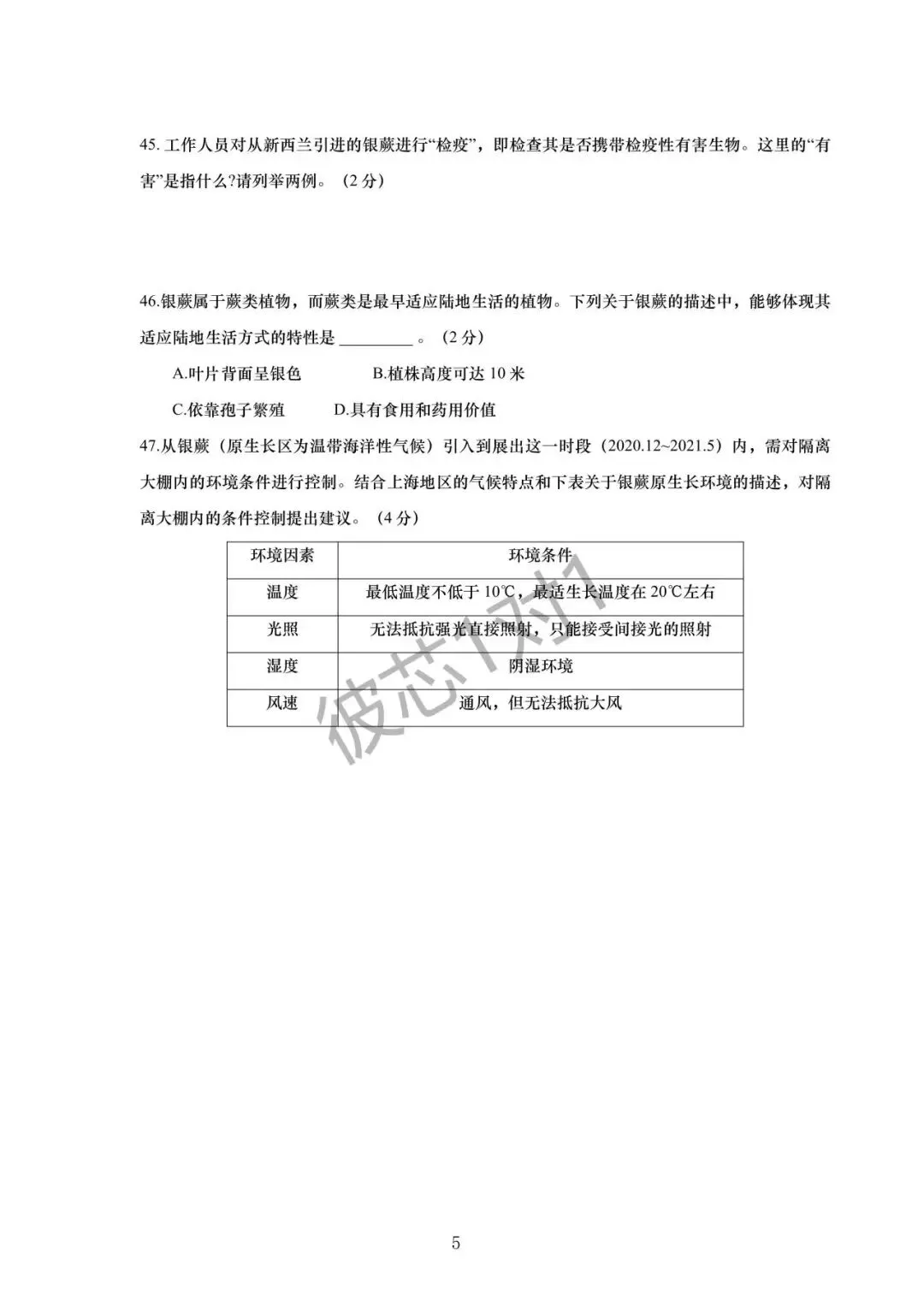 上海中考跨学科考点专练(附答案) 第7张