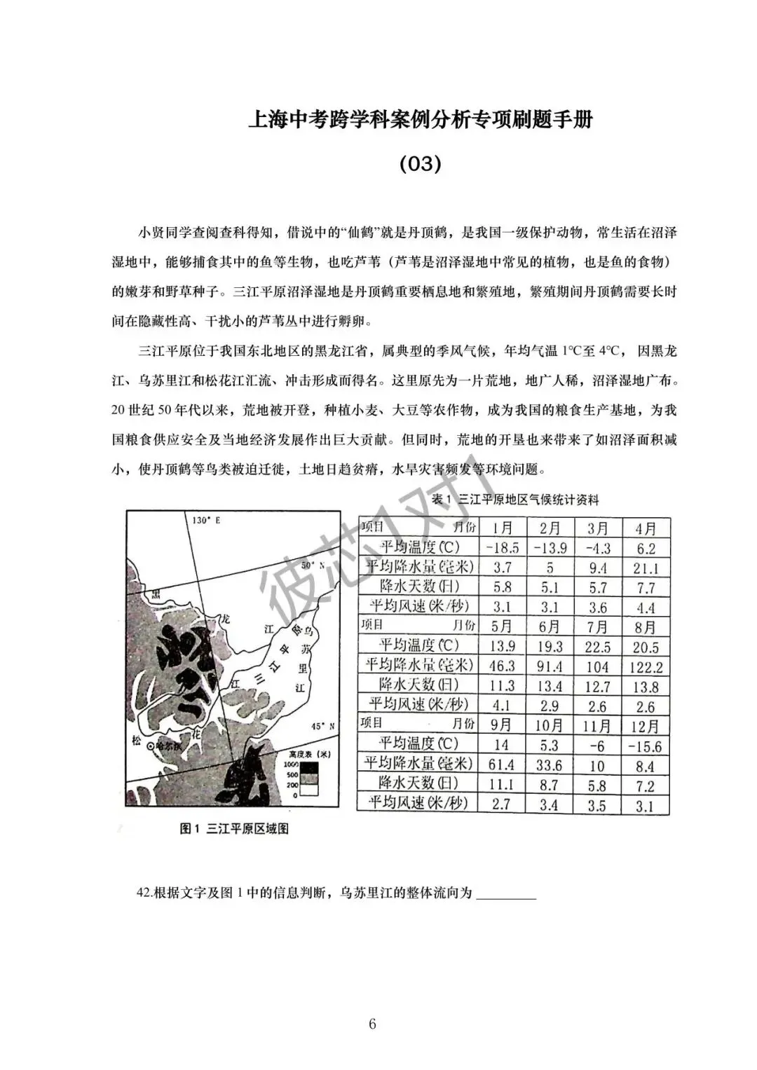 上海中考跨学科考点专练(附答案) 第9张