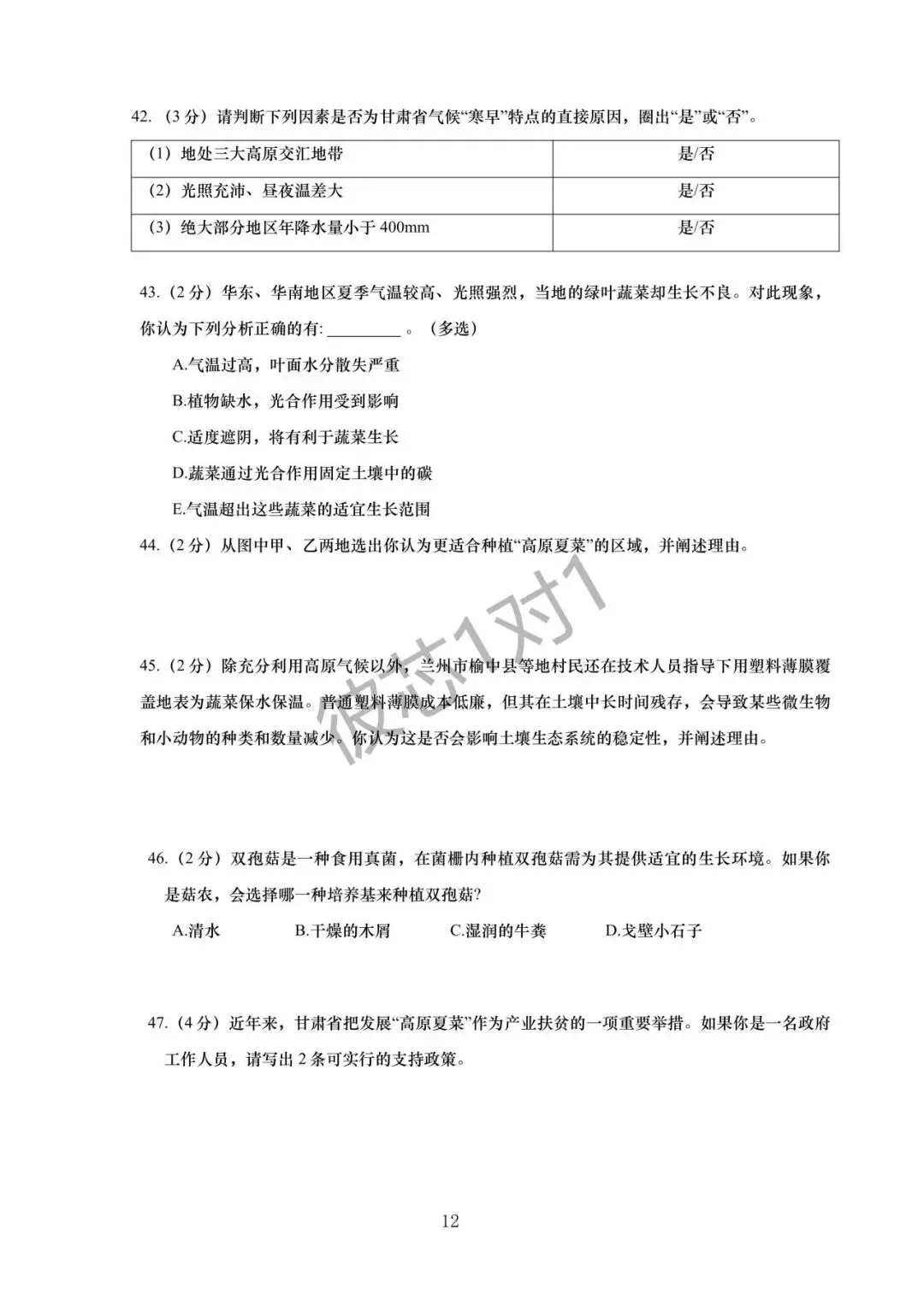 上海中考跨学科考点专练(附答案) 第14张