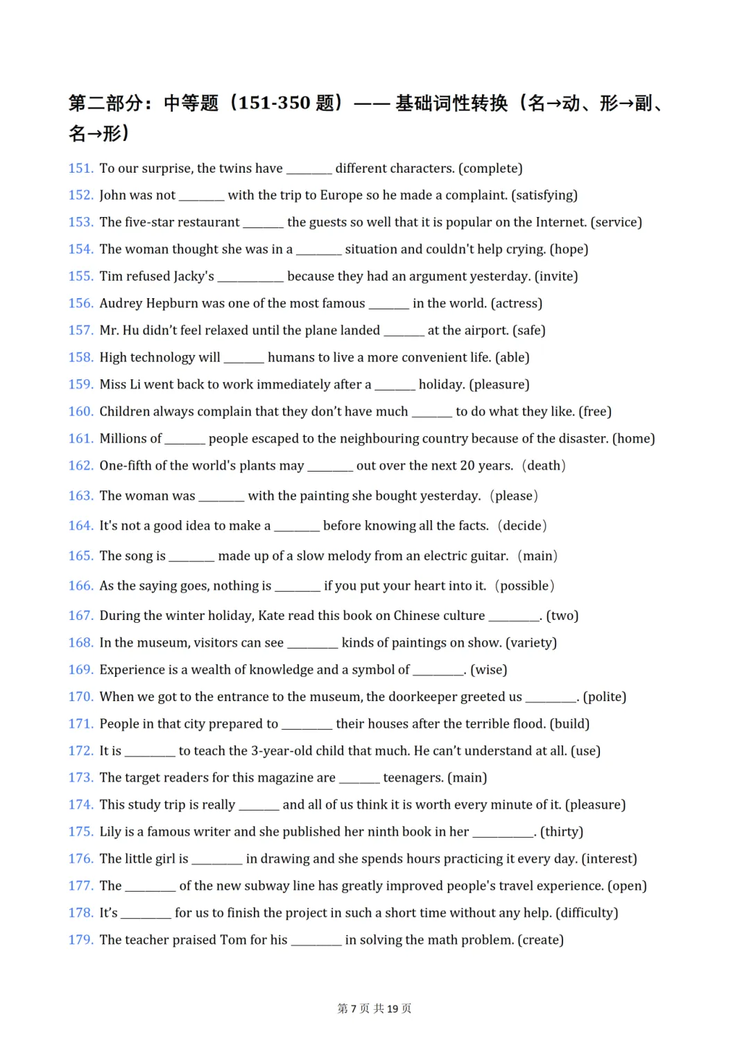 500道上海中考英语词性转换:一二模真题汇编(从易到难) 第12张