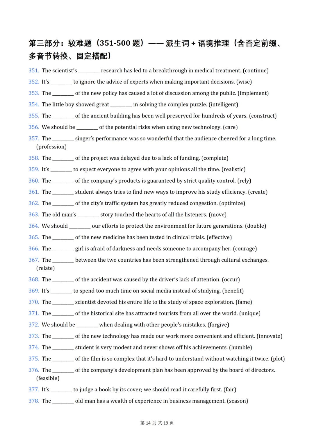 500道上海中考英语词性转换:一二模真题汇编(从易到难) 第13张