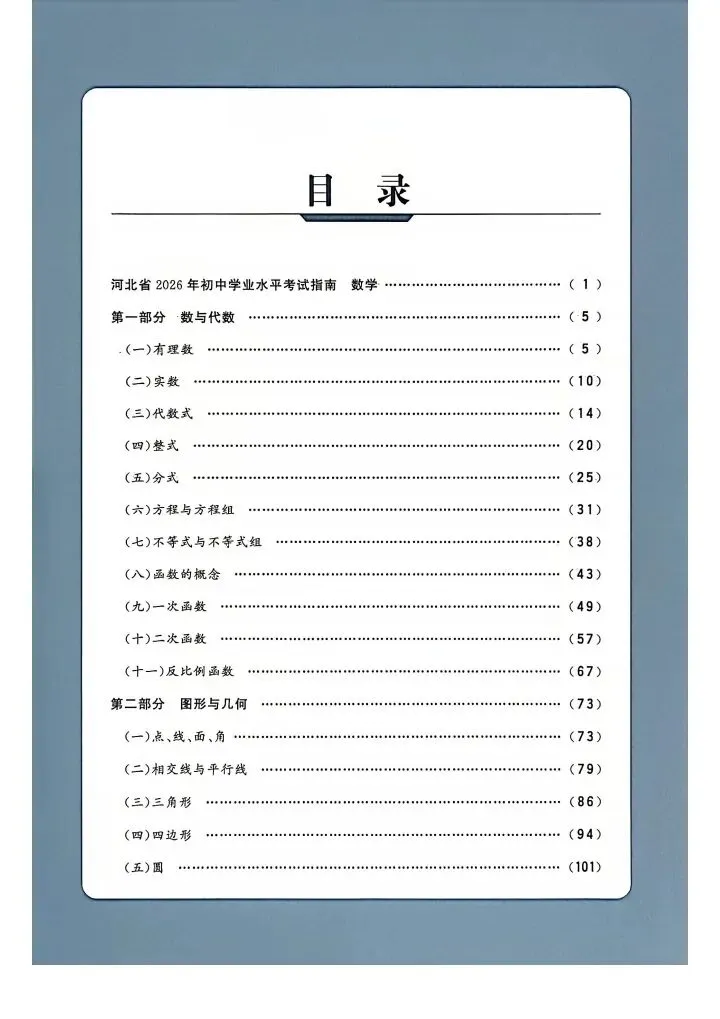 数学考试指南 | 2026年河北省中考数学考试指南 第4张