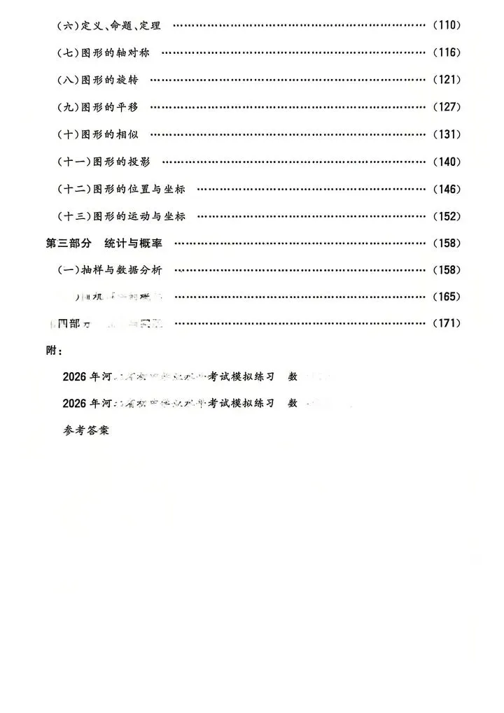 数学考试指南 | 2026年河北省中考数学考试指南 第5张