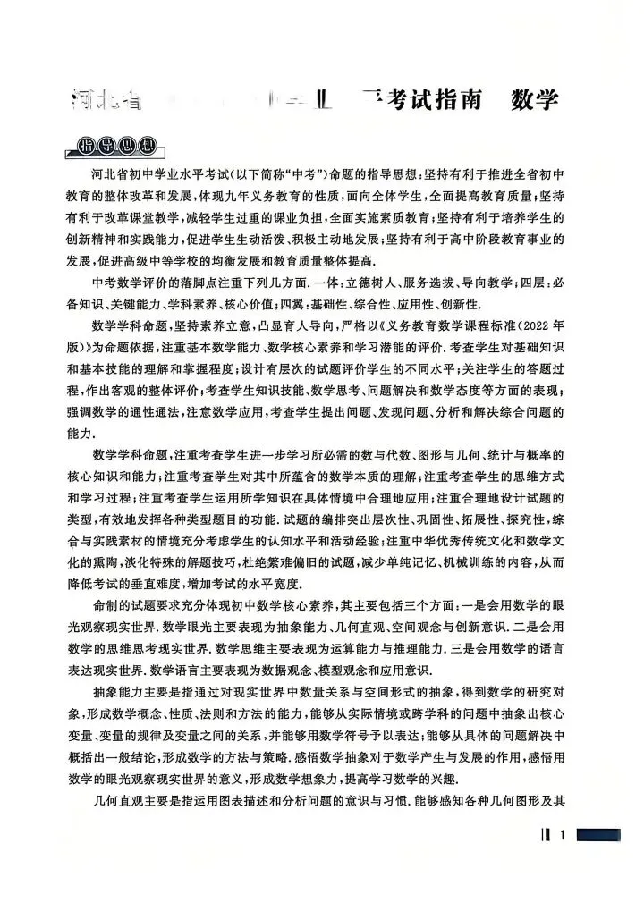 数学考试指南 | 2026年河北省中考数学考试指南 第7张