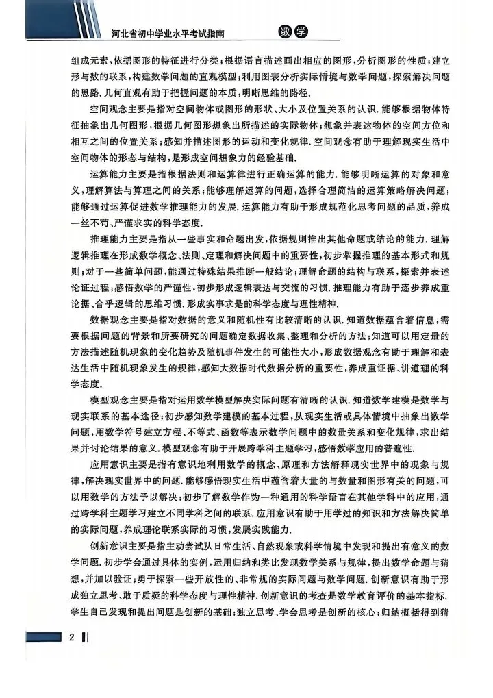 数学考试指南 | 2026年河北省中考数学考试指南 第8张