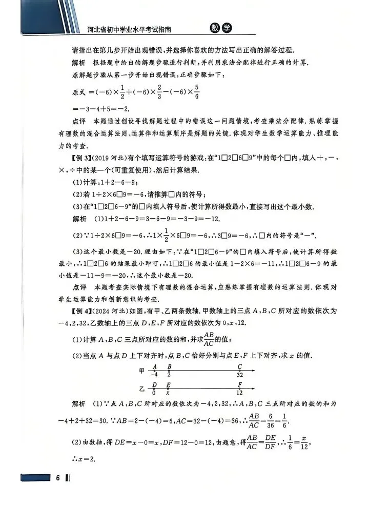 数学考试指南 | 2026年河北省中考数学考试指南 第13张