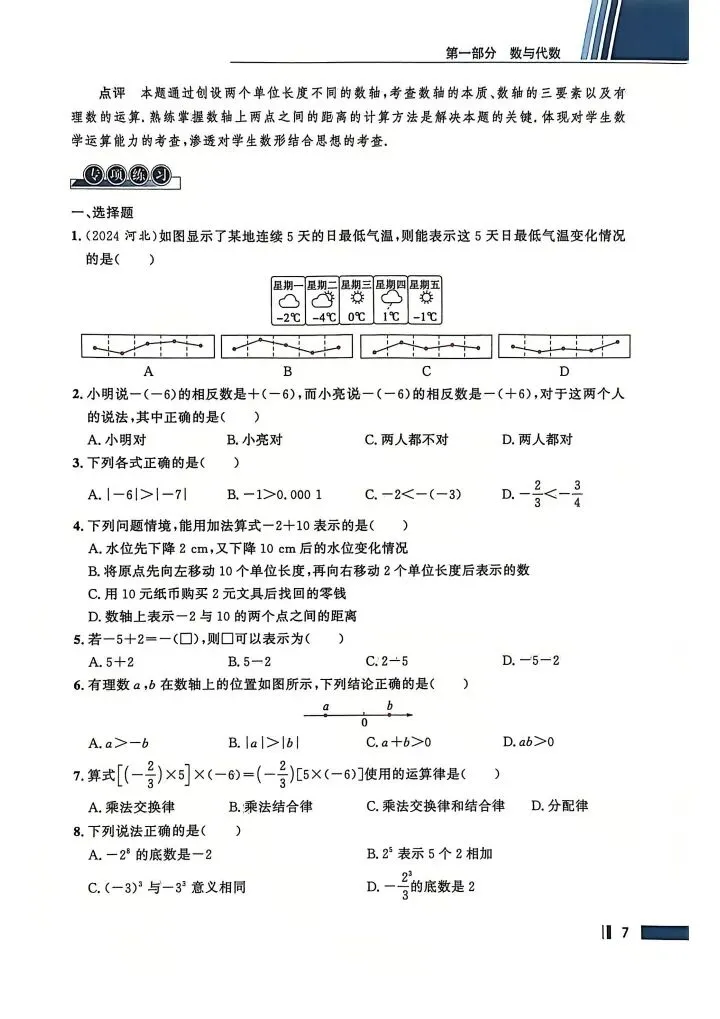 数学考试指南 | 2026年河北省中考数学考试指南 第14张